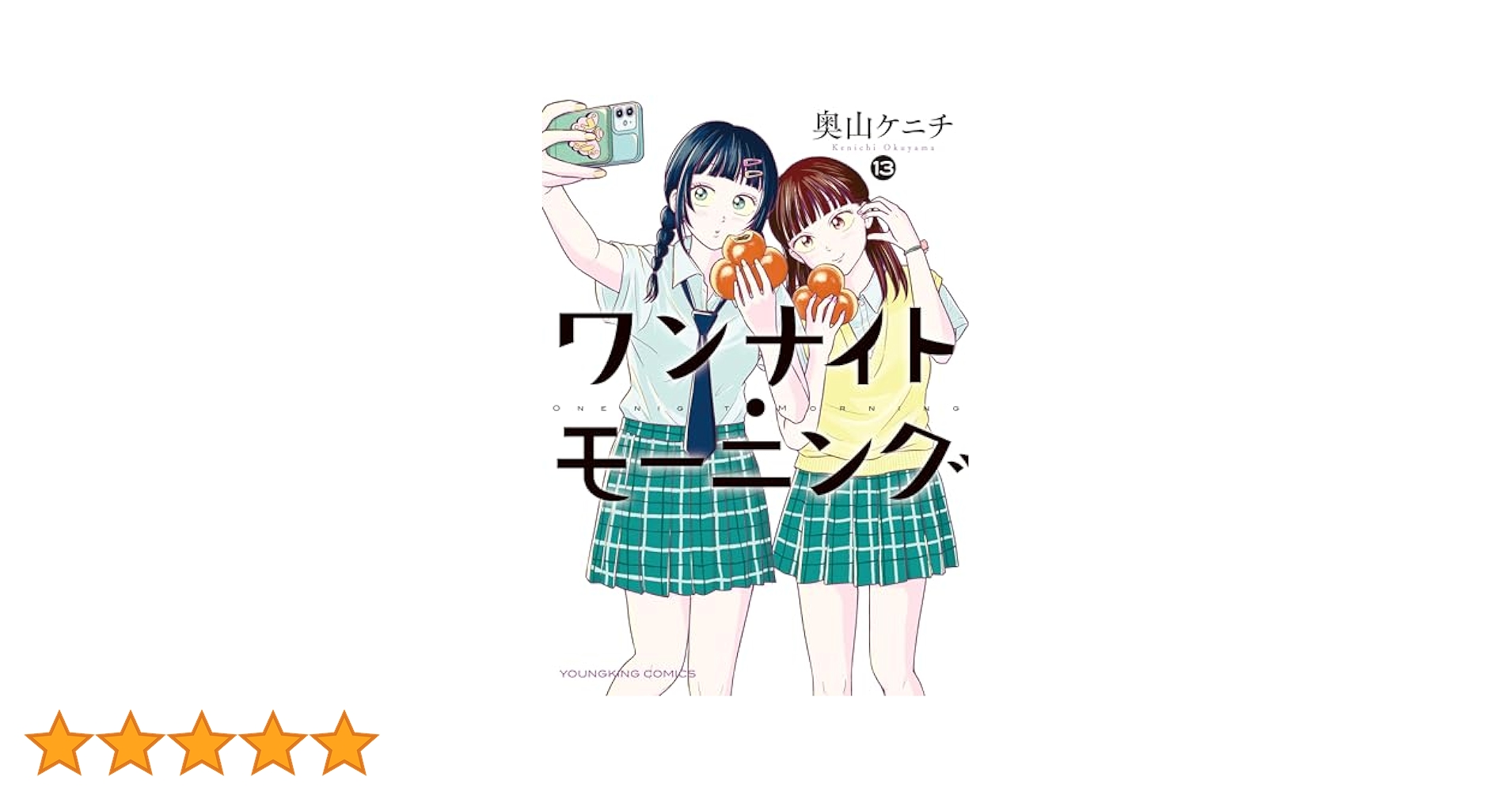 ワンナイト•モーニング　1〜13巻　全巻 ワンナイト・モーニング (全13巻) Kindle版